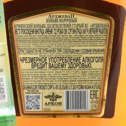 Arjevan 10 years old - коньяк КС Арджеван 10 лет 0.5 л в п/у + 2 бокала