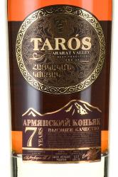 Taros 7 years old - коньяк КВ Тарос 7 лет 0.5 л