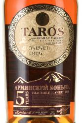 Taros 5 Years Old - коньяк Тарос 5 лет 0.5 л