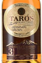 Taros 3 Years Old - коньяк Тарос трехлетний 0.25 л