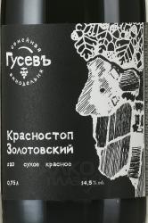 Вино Красностоп Золотовский 0.75 л красное сухое ГКФХ Гусев Д.Э. этикетка