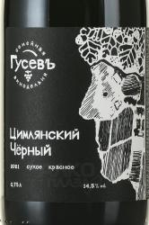 Вино Цимлянский Черный 0.75 л красное сухое ГКФХ Гусев Д.Э. этикетка
