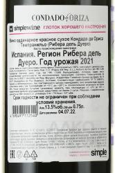 Condado de Oriza Tempranillo Ribera del Duero - вино Кондадо де Ориса Темпранильо Рибера дель Дуеро 0.75 л красное сухое