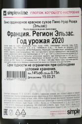 Pinot Noir Reserve Alsace - вино Пино Нуар Резерв Эльзас 0.75 л красное сухое