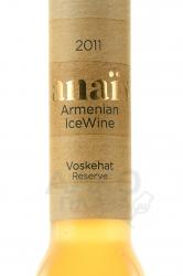 Anais Ice Wine - Анаис Ледяное Вино 0.2 л белое сладкое в тубе
