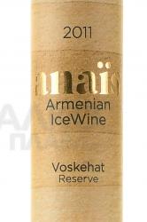 Anais Reserve Ice Wine - Анаис Резерв Ледяное Вино 0.2 л белое сладкое в тубе