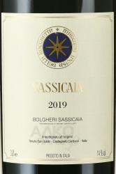Sassicaia Bolgheri Sassicaia - вино Сассикайя Болгери Сассикайя 3 л красное сухое в д/у