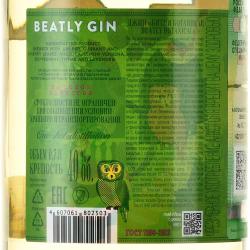 Beatly Botanical Gin - джин Битли Ботаникал 0.7 л