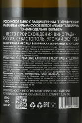 Вино Ркацители Баррик ТЗ Винодельня Бельбек 0.75 л белое сухое контрэтикетка