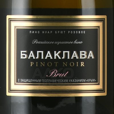 Balaklava Pinot Noir - вино игристое Балаклава Пино Нуар брют розовое 0.75 л