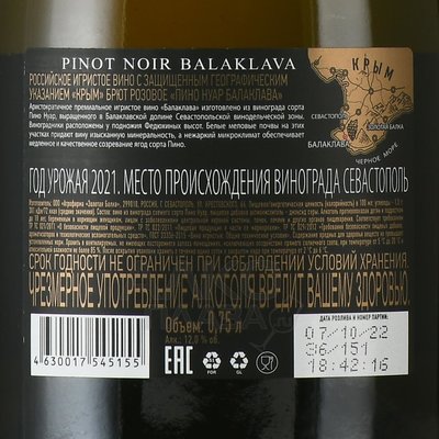 Balaklava Pinot Noir - вино игристое Балаклава Пино Нуар брют розовое 0.75 л
