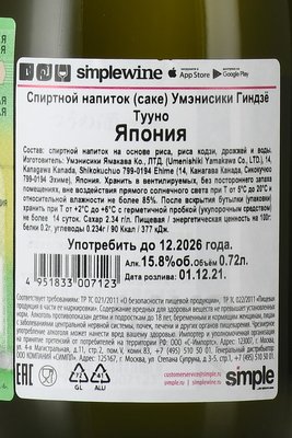 саке menishiki Ginjo Tuuno 0.72л контрэтикетка