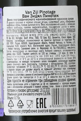 вино Ван Зиджл Пинотаж 0.75 л красное сухое контрэтикетка