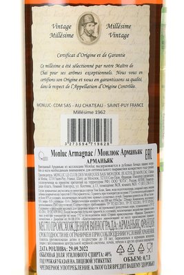 Monluc Armagnac 1962 - арманьяк Монлюк 1962 года 0.7 л