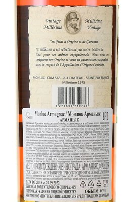 Monluc Armagnac 1975 - арманьяк Монлюк 1975 года 0.7 л