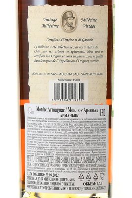 Monluc Armagnac 1980 - арманьяк Монлюк 1980 года 0.7 л