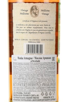 Monluc Armagnac 1984 - арманьяк Монлюк 1984 года 0.7 л