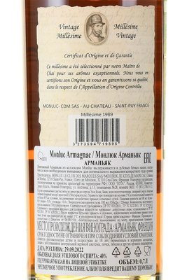 Monluc Armagnac 1989 - арманьяк Монлюк 1989 года 0.7 л