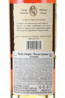 Monluc Armagnac 1977 - арманьяк Монлюк 1977 год 0.7 л в п/у дерево