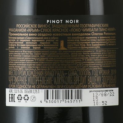 вино Локо Чимбали Пино Нуар 0.75 л красное сухое контрэтикетка