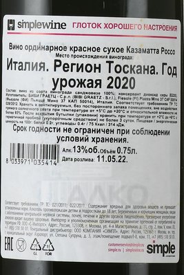 вино Казаматта Россо 0.75 л красное сухое контрэтикетка