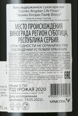 вино Звонко Богдан Лайф Флоуз 0.75 л красное сухое контрэтикетка