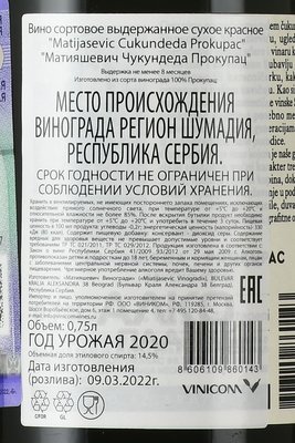 Matijasevic Cukundeda Prokupac - вино Матияшевич Чукундеда Прокупац 0.75 л красное сухое