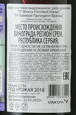 вино БТ Вайнери Президент Вранац 0.75 л красное сухое контрэтикетка