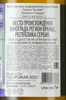 Aleksic Sevdah - вино Алексич Севдах 0.75 л белое сухое