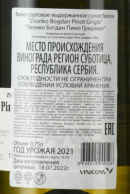 вино Звонко Богдан Пино Гриджио 0.75 л белое сухое контрэтикетка