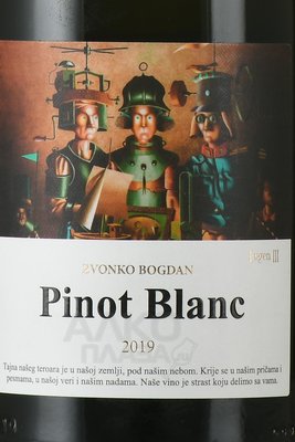Zvonko Bogdan Pinot Blanc - вино Звонко Богдан Пино Блан 0.75 л белое сухое
