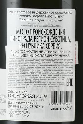 вино Звонко Богдан Пино Блан 0.75 л белое сухое контрэтикетка