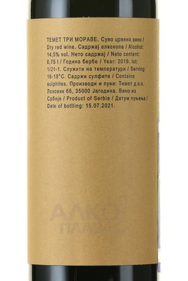 TemeT Tri Morave - вино Темет Три Мораве 0.75 л красное сухое