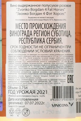 вино Звонко Богдан 4 Фэт Хорсес 0.75 л розовое полусухое контрэтикетка