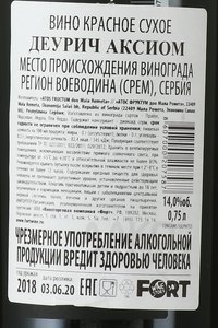 вино Деурич Аксиом 0.75 л красное сухое контрэтикетка