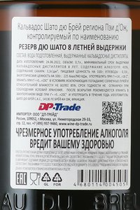 кальвадос Chateau du Breuil Reserve 8 ans 0.7 л контрэтикетка