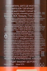 Chateau de Montifaud Napoleon Special Cigare - коньяк Шато де Монтифо Наполеон Спешл Сигар 0.7 л
