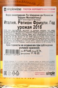 Grappa Lo Chardonnay di Nonino Barrique 0.7 л контрэтикетка