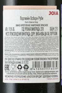 Porto Osborne Ruby - портвейн Осборн Руби 0.75 л