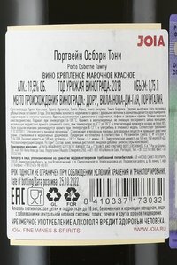 Osborne Fine Tawny Porto - портвейн Файн Тони Осборн 0.75 л