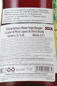 Monin Liqueur de Cherry Brandy - ликер Вишня 0.7 л