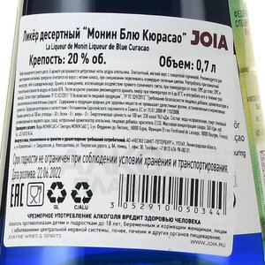 Monin Liqueur de Blue Curacao - ликер Монин Блю Кюрасао 0.7 л