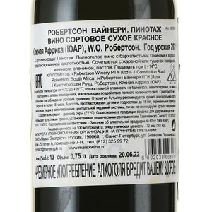 вино Robertson Winery Pinotage 0.75 л красное сухое контрэтикетка
