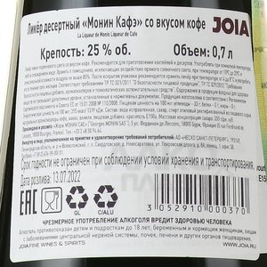 Monin Liqueur de Cafe - ликер Монин Кофе 0.7 л