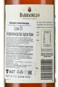Sherry Barbadillo Amontillado 3 years old - херес Барбадийо Амонтильядо 3 года 0.75 л