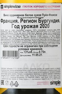 вино Bouchard Pere & Fils Pouilly-Fuisse AOC 0.75 л белое сухое контрэтикетка