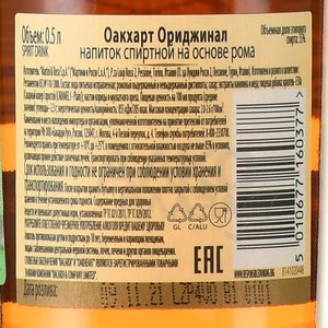 ром Bacardi Oakheart 0.5 л