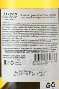 вино Zuccardi Brazos Torrontes 0.75 л контрэтикетка