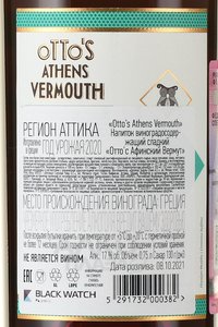 Vermouth Otto’s 0.75 л контрэтикетка