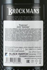Gin Brockmans - джин Брокманс 1 л